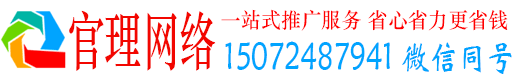 山西官理百度推广运营
